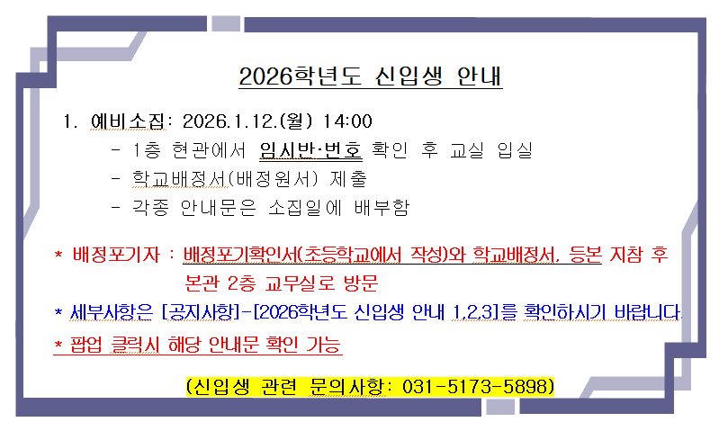 2026학년도 신입생 안내